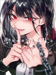 无敌马琪琪4：王者归来